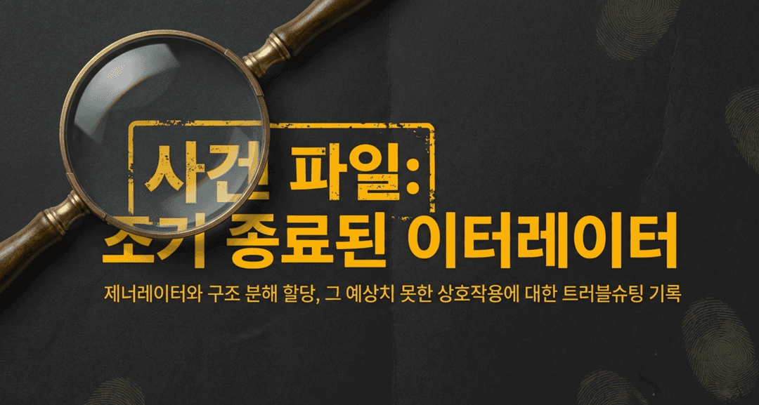 [Typescript] 제너레이터 + 구조 분해 = 의도치 않은 이터레이터 종료?